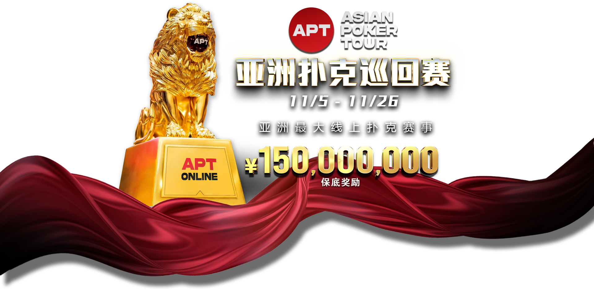 APT亚洲扑克巡回赛2023 GG扑克